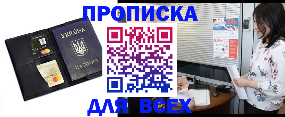 прописка для работы в Омутнинске