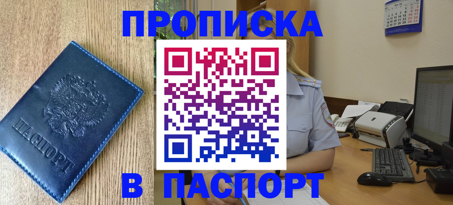 временная регистрация в Омутнинске