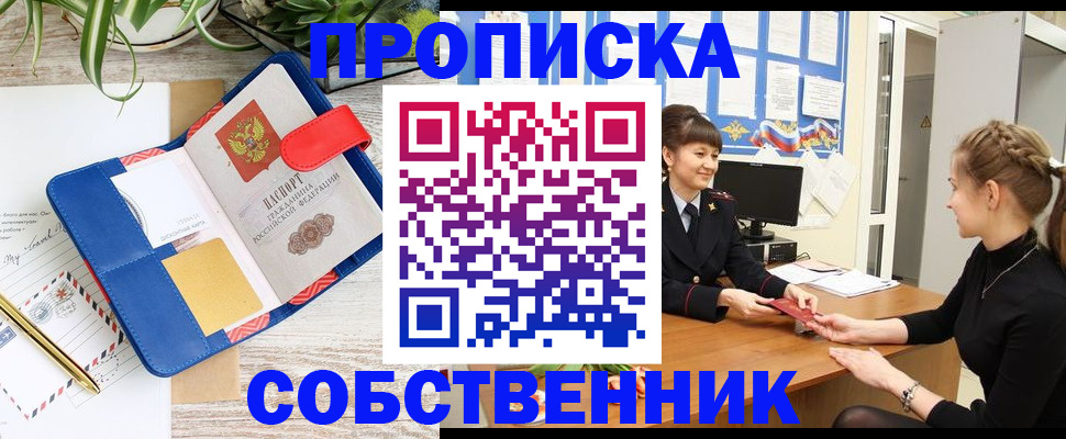 прописка ребенка в Омутнинске